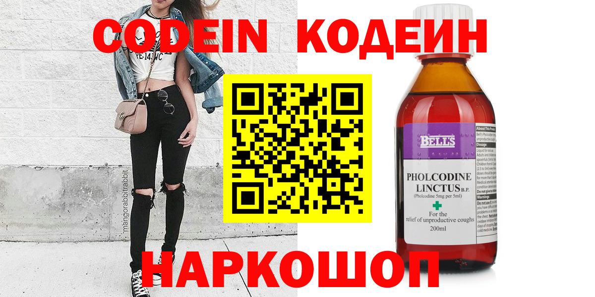 Назрань  Кодеин напиток Lean (лин)  Вход с VPN 