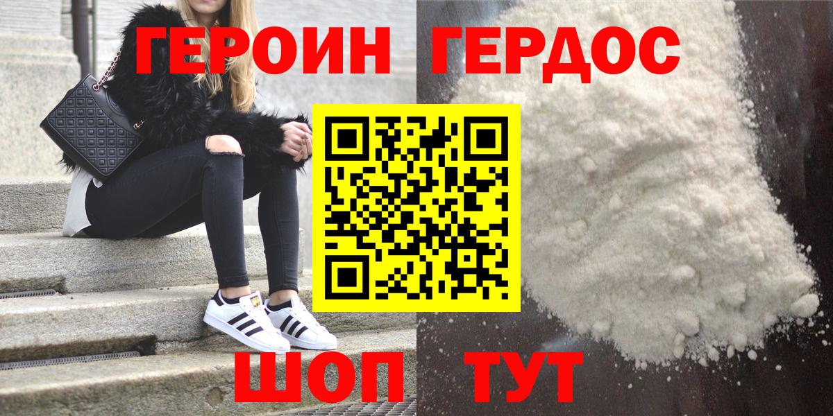 ГЕРОИН герыч  Вход с VPN  Назрань 