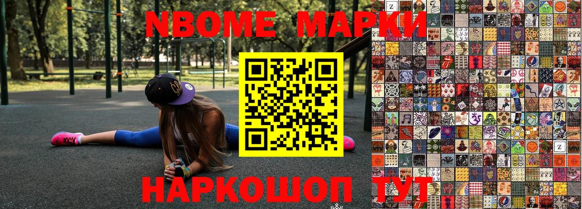 продажа наркотиков  Марки N-bome  Вход с VPN  Наркотические марки 1500мкг  Назрань 